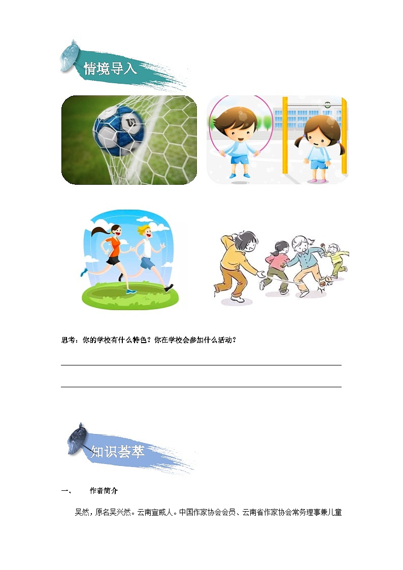 【知识精讲精练】部编版语文三年级上册-第01课：大青树下的小学 知识点讲义+练习（教师版+学生版）02