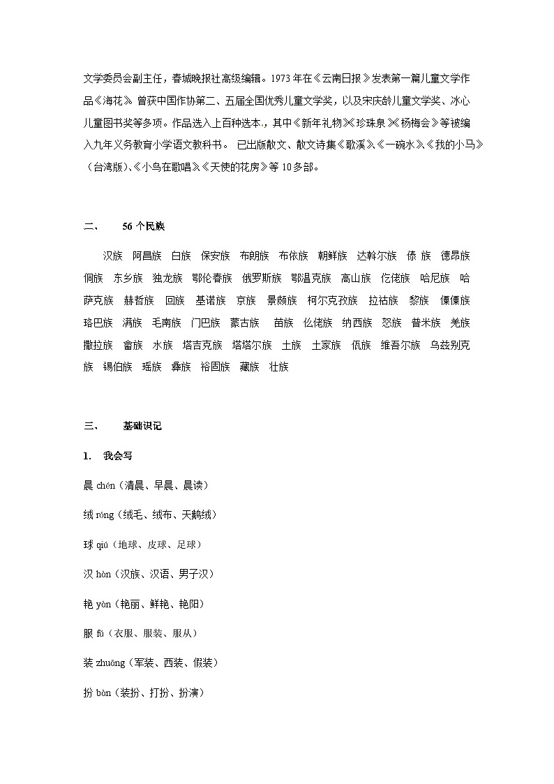【知识精讲精练】部编版语文三年级上册-第01课：大青树下的小学 知识点讲义+练习（教师版+学生版）03