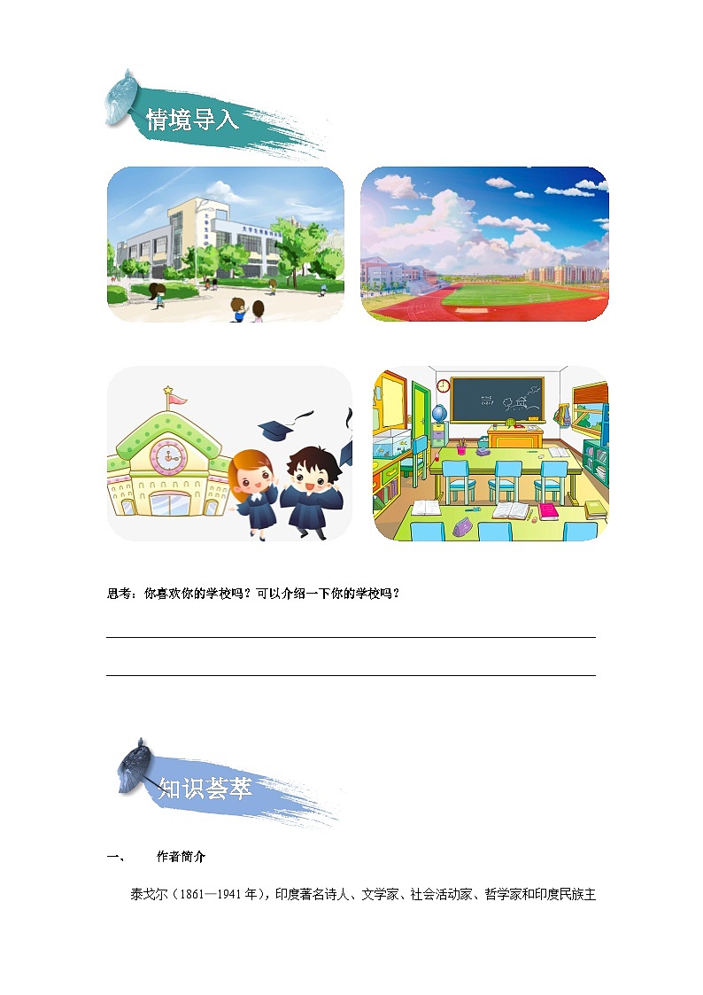 【知识精讲精练】部编版语文三年级上册-第02课：花的学校 知识点讲义+练习（教师版+学生版）02