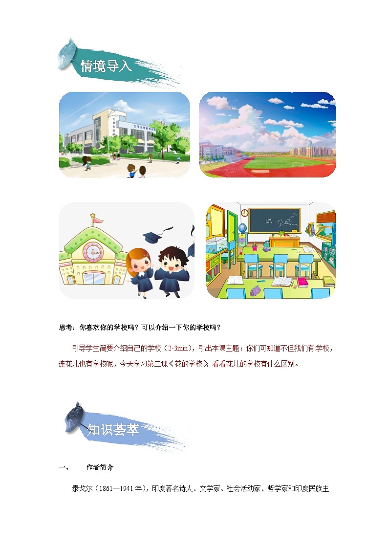 【知识精讲精练】部编版语文三年级上册-第02课：花的学校 知识点讲义+练习（教师版+学生版）02