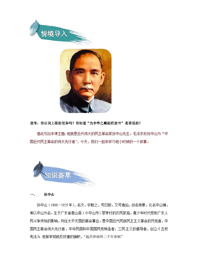 【知识精讲精练】部编版语文三年级上册-第03课：不懂就要问 知识点讲义+练习（教师版+学生版）02