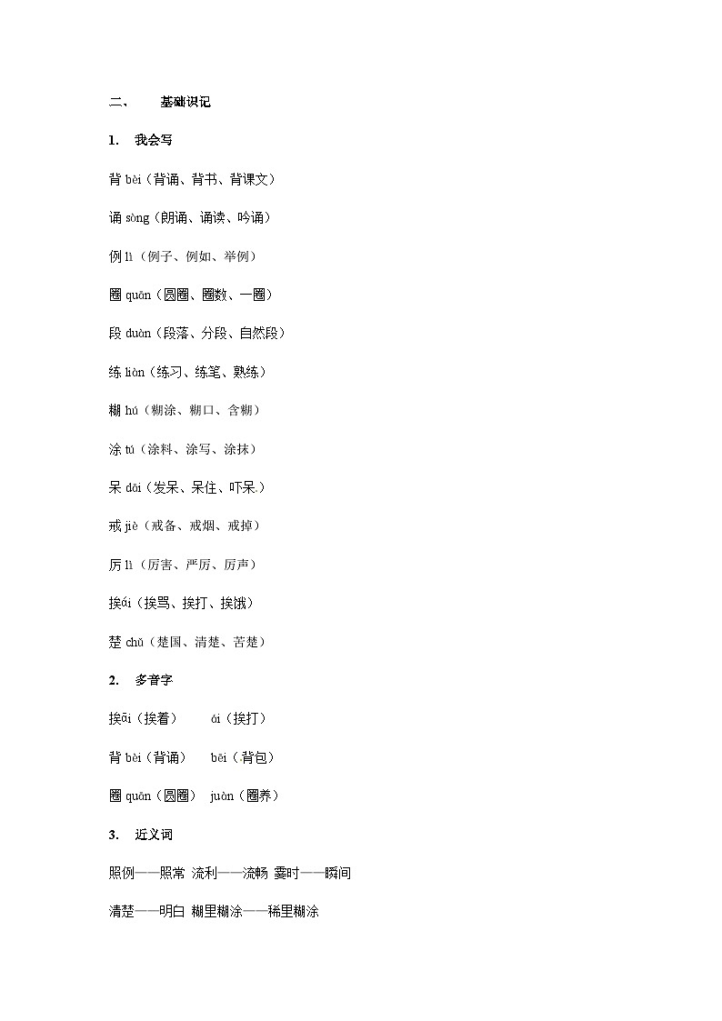 【知识精讲精练】部编版语文三年级上册-第03课：不懂就要问 知识点讲义+练习（教师版+学生版）03