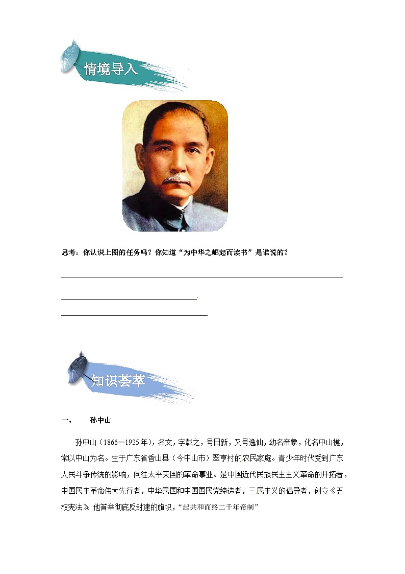 【知识精讲精练】部编版语文三年级上册-第03课：不懂就要问 知识点讲义+练习（教师版+学生版）02