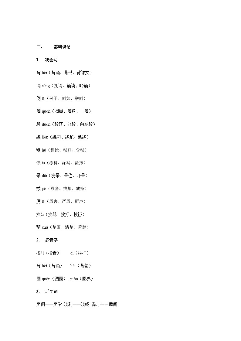 【知识精讲精练】部编版语文三年级上册-第03课：不懂就要问 知识点讲义+练习（教师版+学生版）03