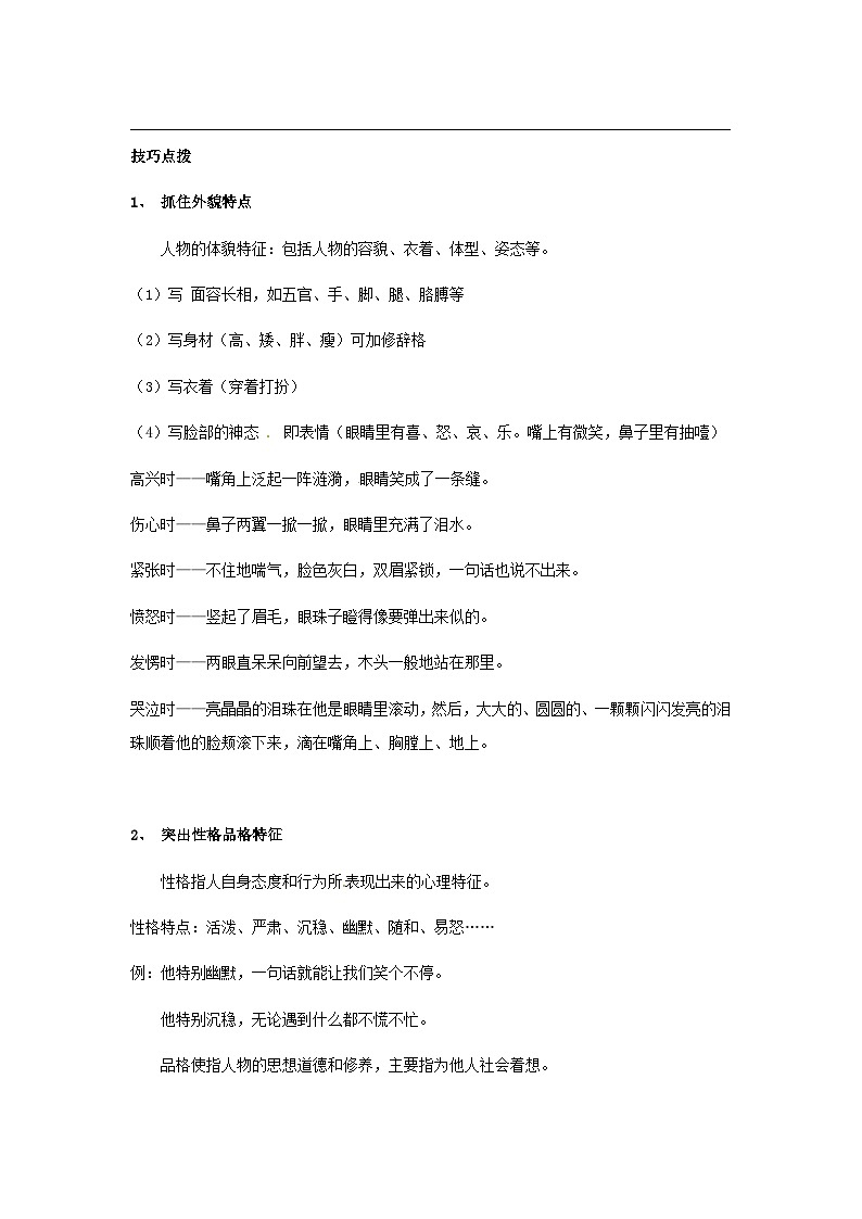 【知识精讲精练】部编版语文三年级上册-第一单元 习作：猜猜他是谁 知识点讲义+练习（教师版+学生版）03