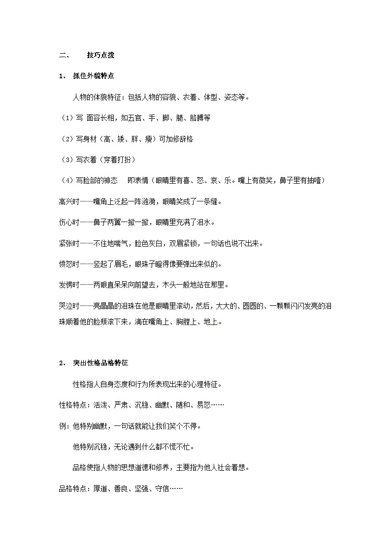 【知识精讲精练】部编版语文三年级上册-第一单元 习作：猜猜他是谁 知识点讲义+练习（教师版+学生版）03