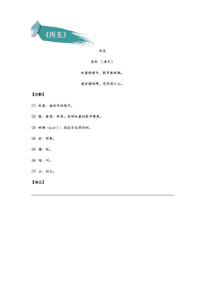 【知识精讲精练】部编版语文三年级上册-第一单元 ：语文园地 知识点讲义+练习（教师版+学生版）02