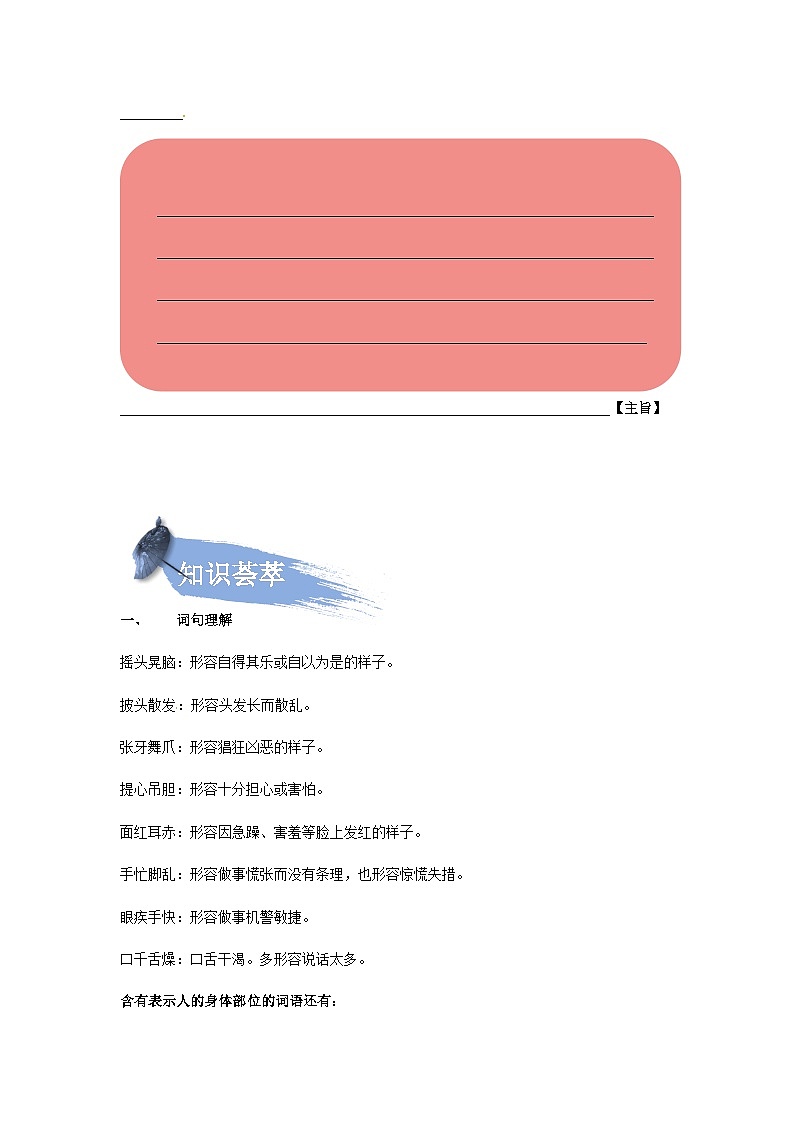 【知识精讲精练】部编版语文三年级上册-第一单元 ：语文园地 知识点讲义+练习（教师版+学生版）03