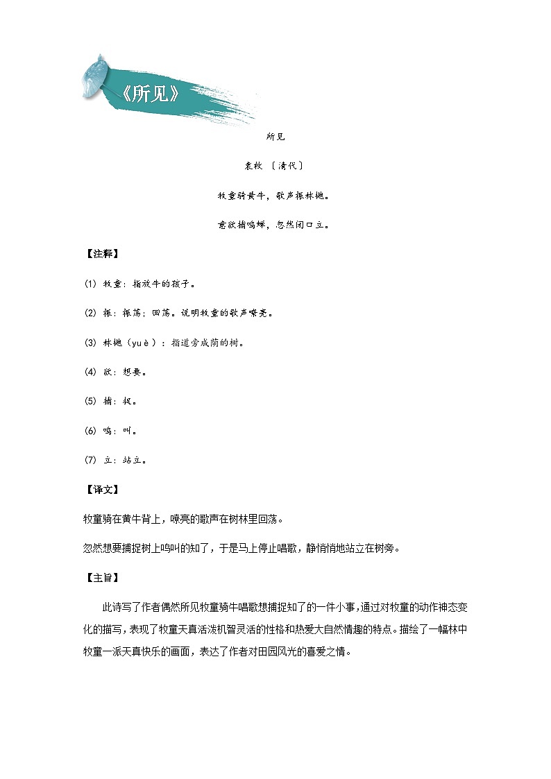 【知识精讲精练】部编版语文三年级上册-第一单元 ：语文园地 知识点讲义+练习（教师版+学生版）02
