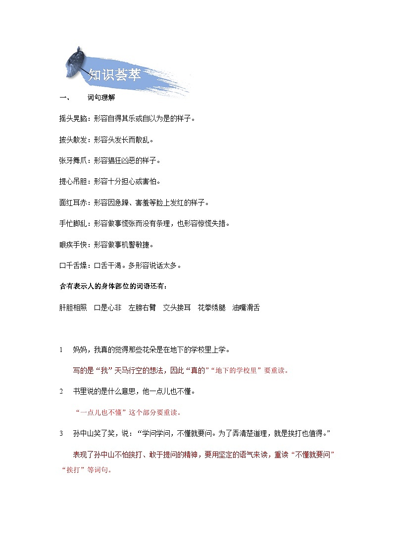 【知识精讲精练】部编版语文三年级上册-第一单元 ：语文园地 知识点讲义+练习（教师版+学生版）03