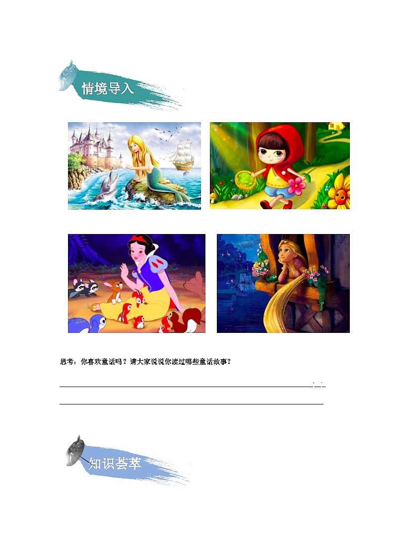 【知识精讲精练】部编版语文三年级上册-第三单元 习作：我来编童话 知识点讲义+练习（教师版+学生版）02