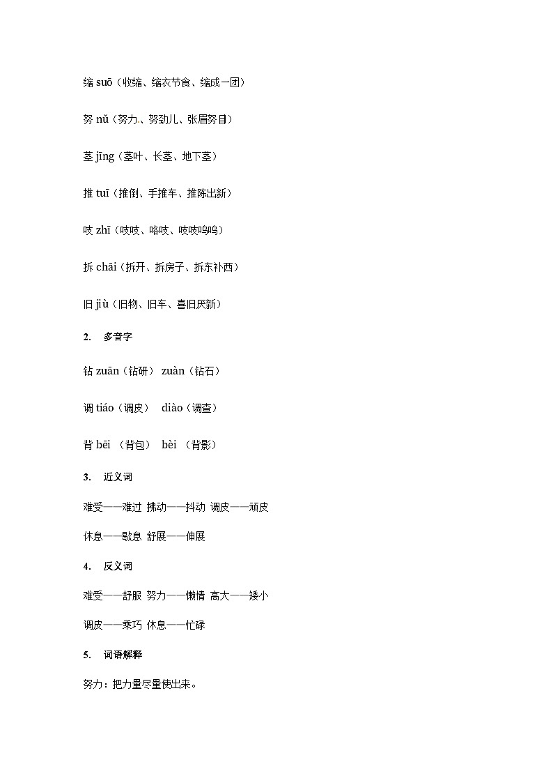 【知识精讲精练】部编版语文三年级上册-第三单元 第09课：那一定很好（教师版）03