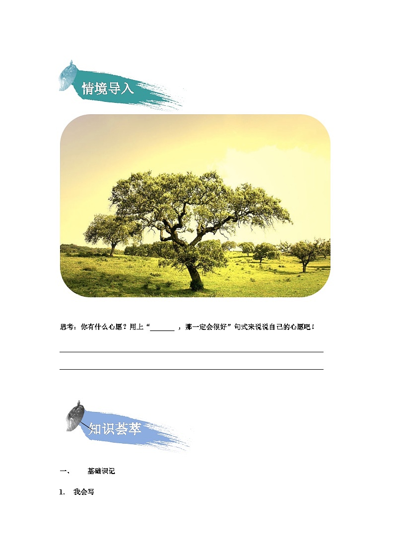 【知识精讲精练】部编版语文三年级上册-第三单元 第09课：那一定很好（教师版）02