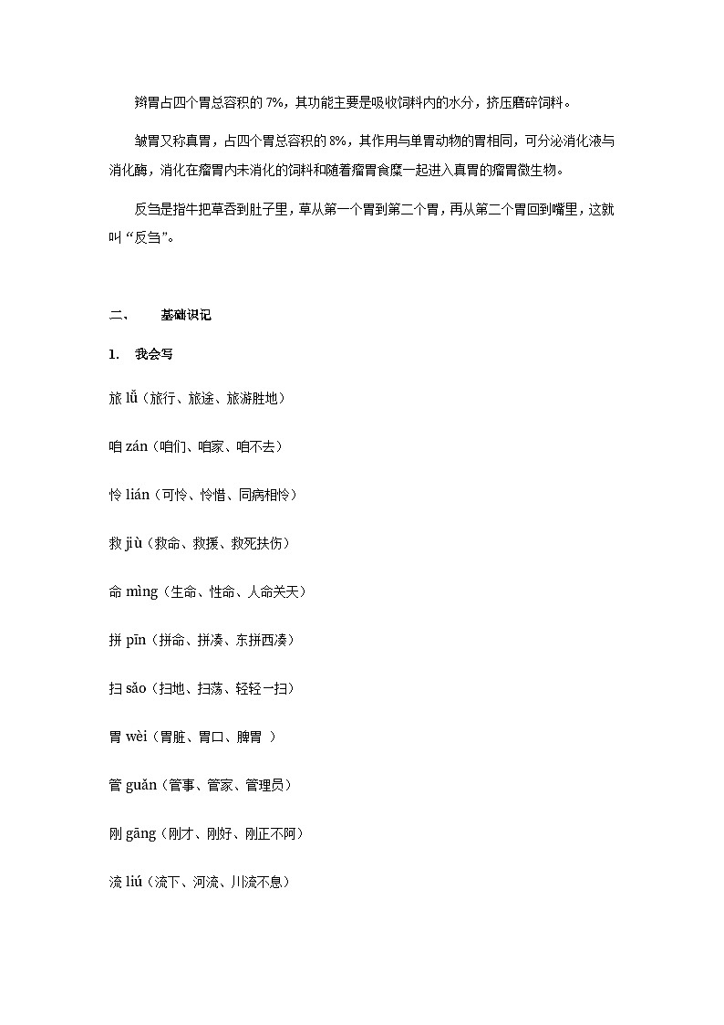 【知识精讲精练】部编版语文三年级上册-第三单元 第10课：在牛肚子里旅行 知识点讲义+练习（教师版+学生版）03