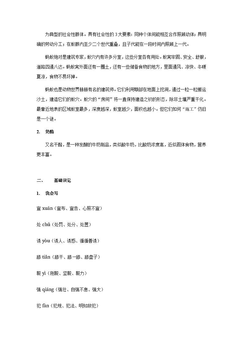 【知识精讲精练】部编版语文三年级上册-第三单元 第11课：一块奶酪 知识点讲义+练习（教师版+学生版）03