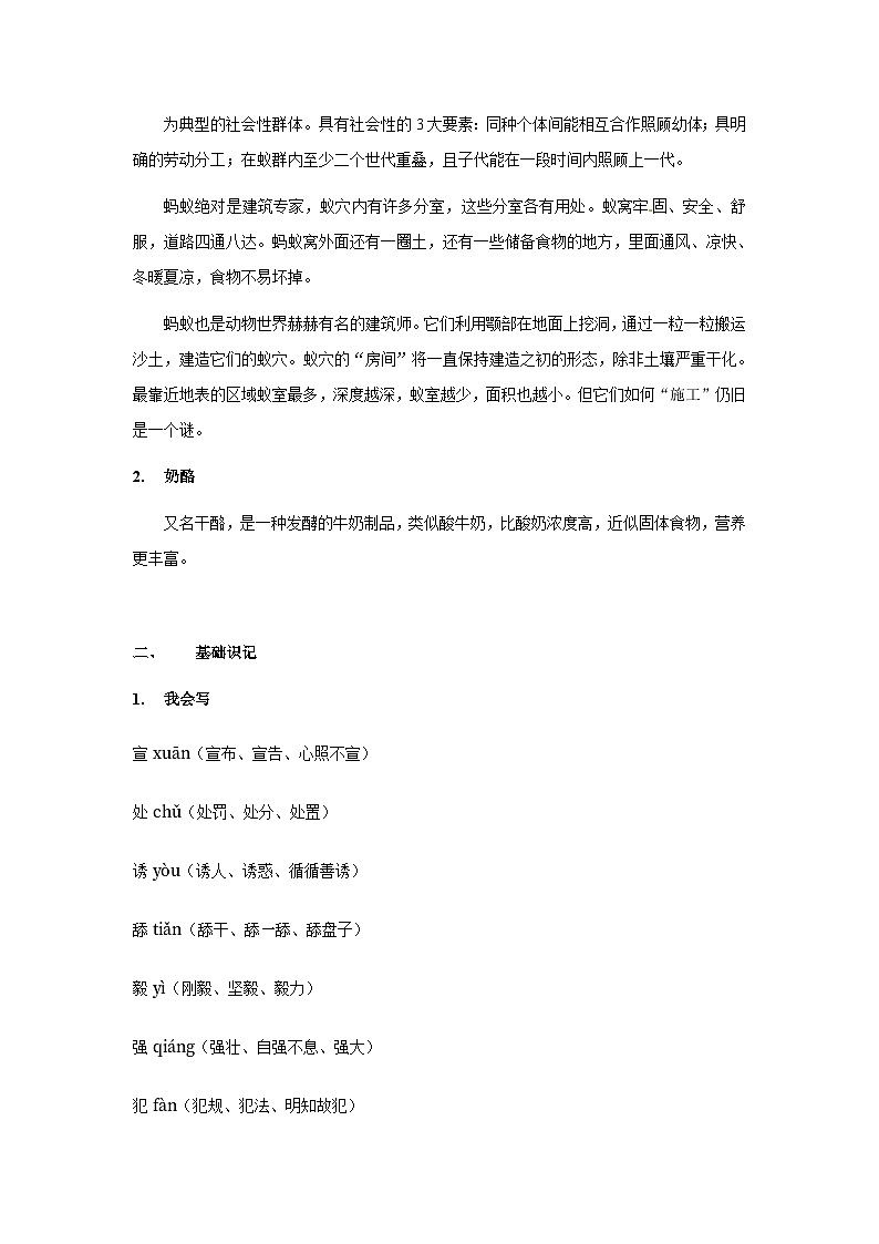 【知识精讲精练】部编版语文三年级上册-第三单元 第11课：一块奶酪 知识点讲义+练习（教师版+学生版）03