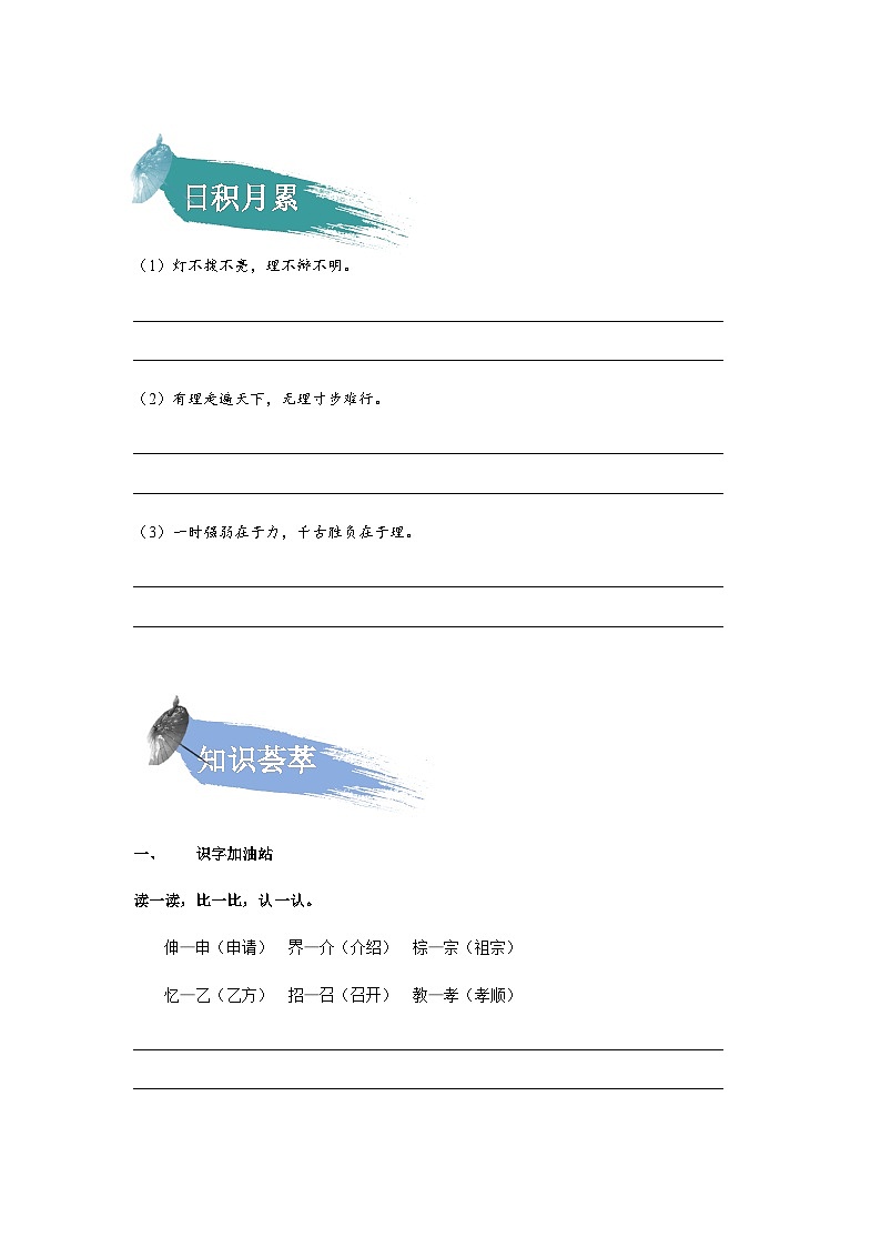 【知识精讲精练】部编版语文三年级上册-第三单元 ：语文园地 知识点讲义+练习（教师版+学生版）02