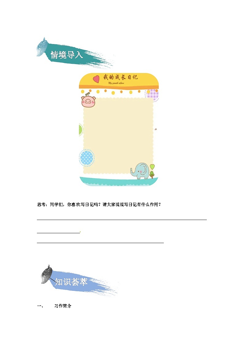 【知识精讲精练】部编版语文三年级上册-第二单元 习作：写日记 知识点讲义+练习（教师版+学生版）02