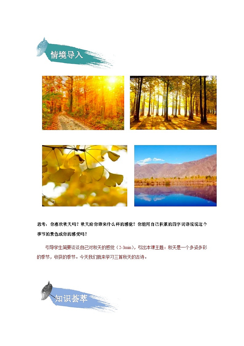 【知识精讲精练】部编版语文三年级上册-第二单元 第04课：古诗三首 知识点讲义+练习（教师版+学生版）02