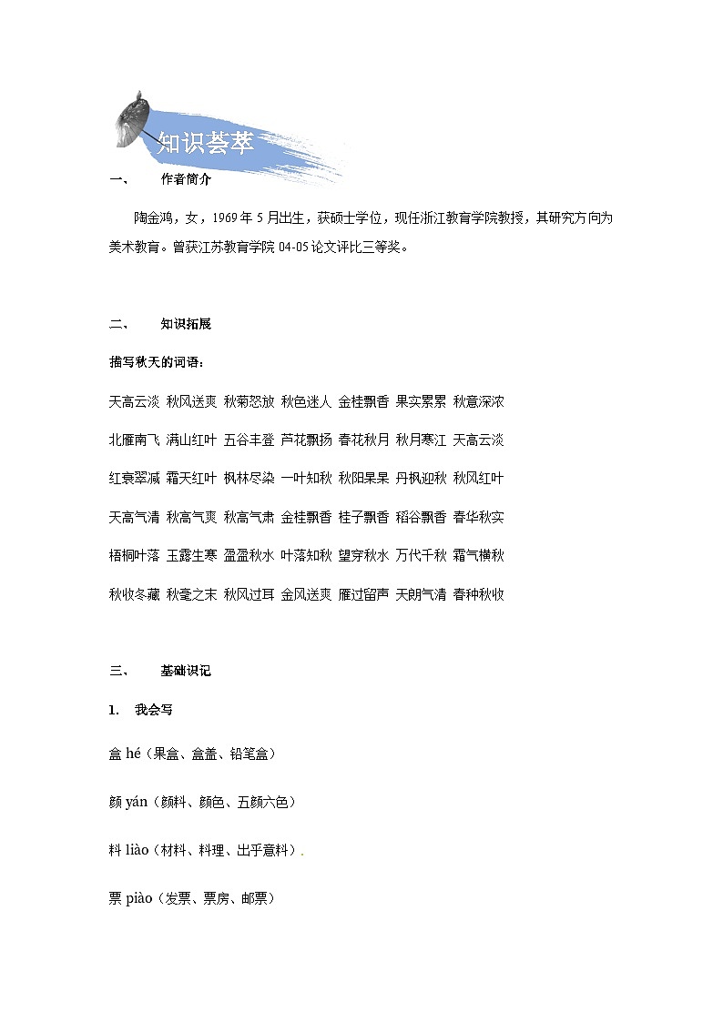 【知识精讲精练】部编版语文三年级上册-第二单元 第06课：秋天的雨 知识点讲义+练习（教师版+学生版）03