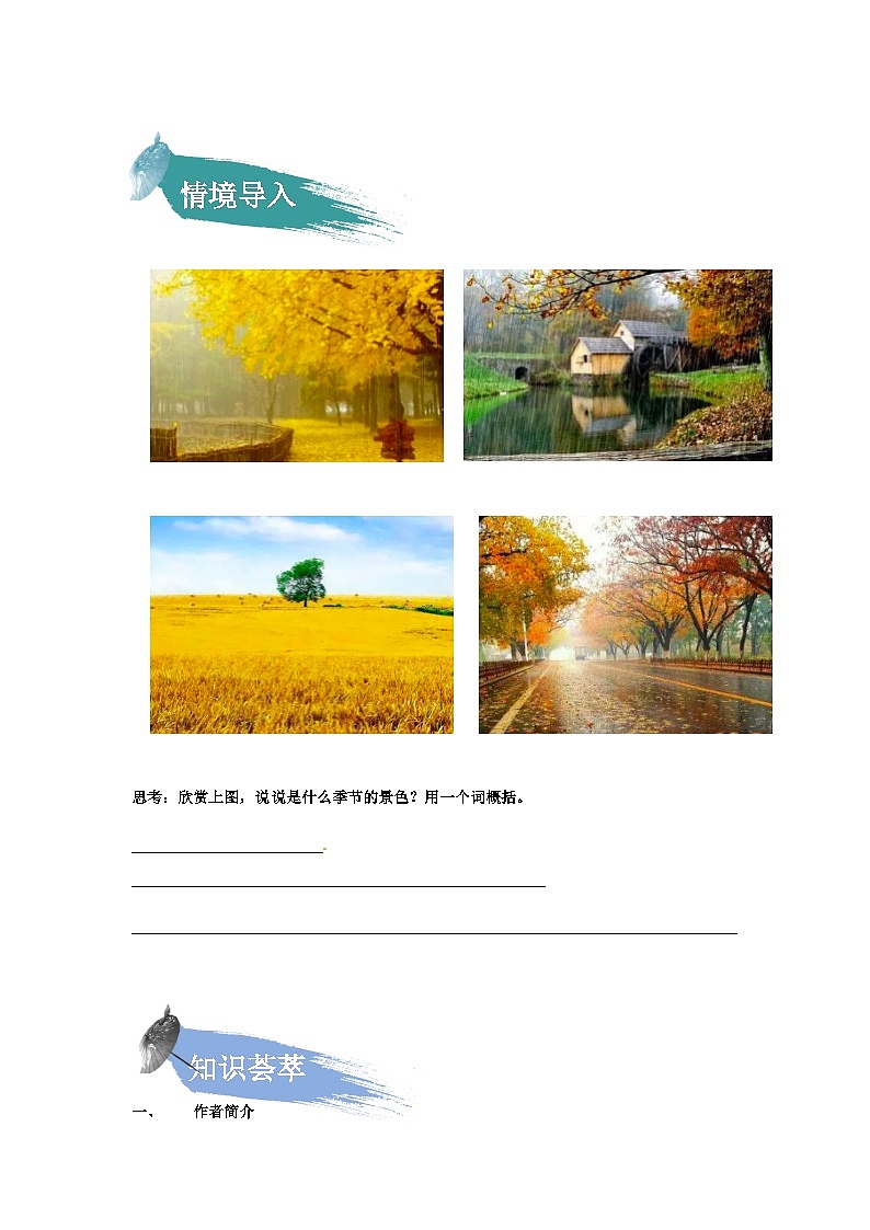 【知识精讲精练】部编版语文三年级上册-第二单元 第06课：秋天的雨 知识点讲义+练习（教师版+学生版）02