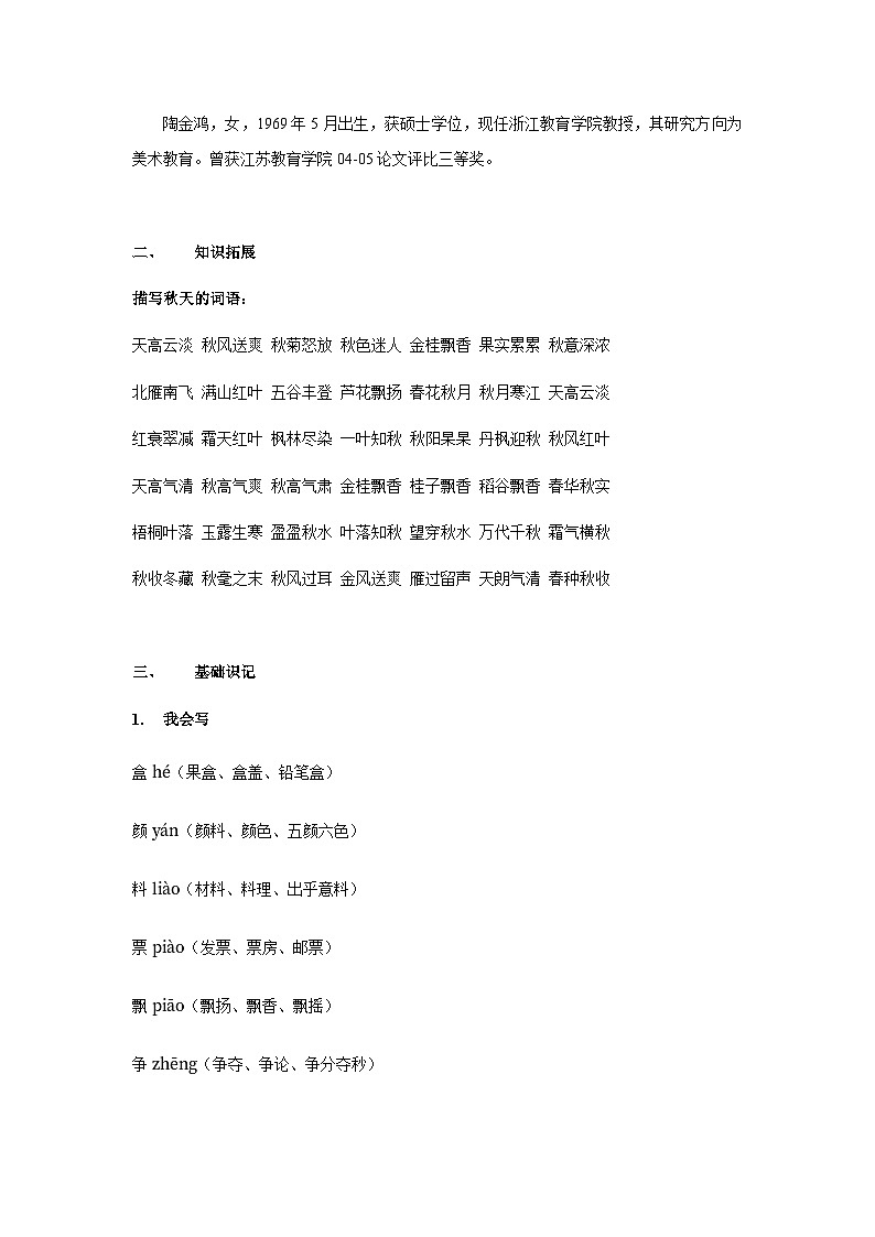 【知识精讲精练】部编版语文三年级上册-第二单元 第06课：秋天的雨 知识点讲义+练习（教师版+学生版）03