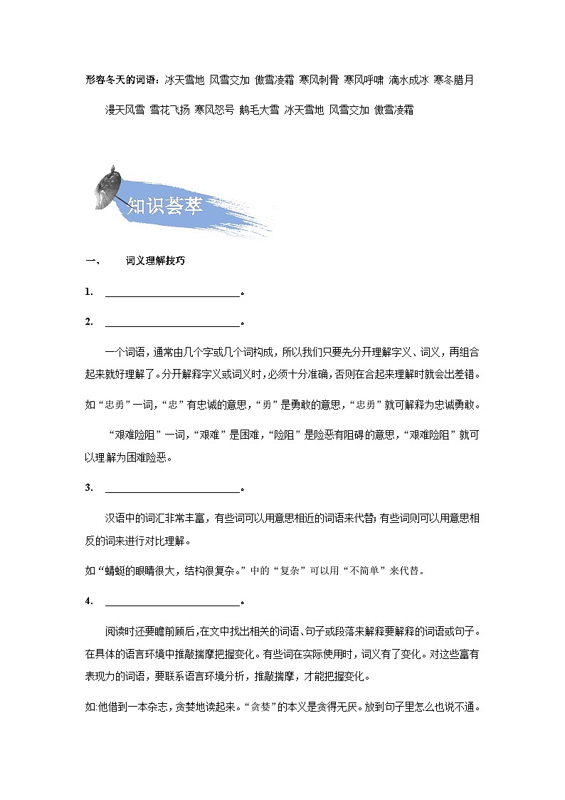 【知识精讲精练】部编版语文三年级上册-第二单元 ：语文园地 知识点讲义+练习（教师版+学生版）03