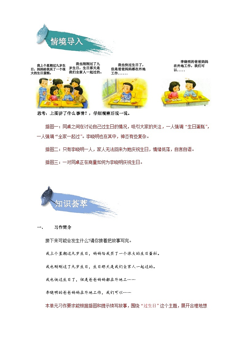 【知识精讲精练】部编版语文三年级上册-第四单元 习作：续写故事 知识点讲义+练习（教师版+学生版）02