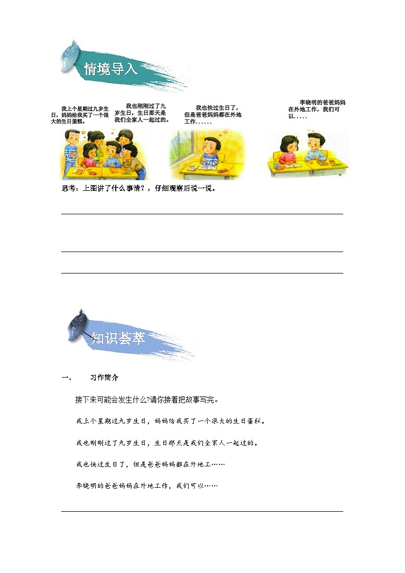 【知识精讲精练】部编版语文三年级上册-第四单元 习作：续写故事 知识点讲义+练习（教师版+学生版）02