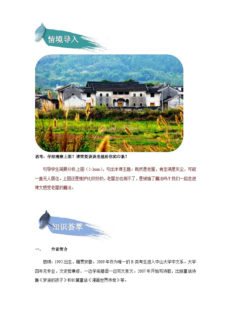 【知识精讲精练】部编版语文三年级上册-第四单元 第12课：总也倒不了的老屋 知识点讲义+练习（教师版+学生版）02