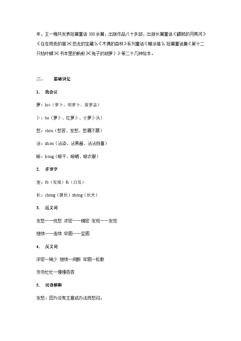 【知识精讲精练】部编版语文三年级上册-第四单元 第13课：胡萝卜先生的长胡子 知识点讲义+练习（教师版+学生版）03