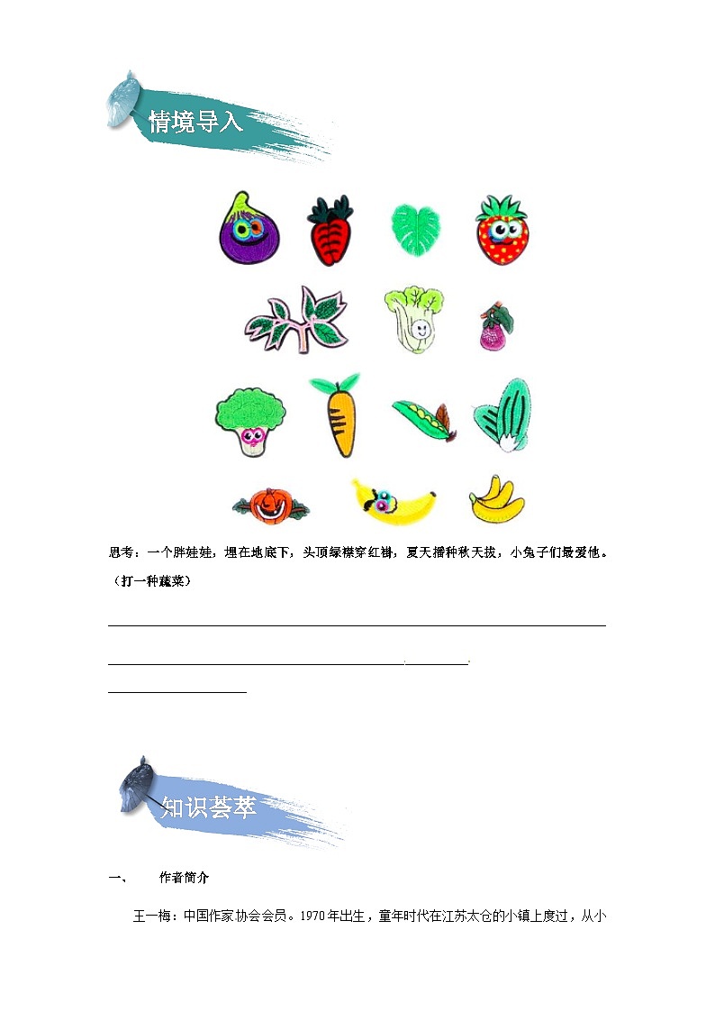 【知识精讲精练】部编版语文三年级上册-第四单元 第13课：胡萝卜先生的长胡子 知识点讲义+练习（教师版+学生版）02