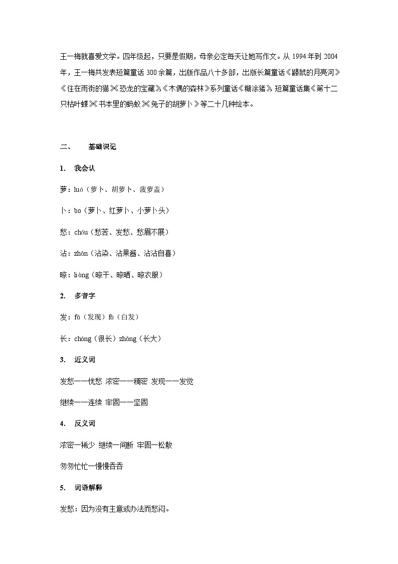 【知识精讲精练】部编版语文三年级上册-第四单元 第13课：胡萝卜先生的长胡子 知识点讲义+练习（教师版+学生版）03