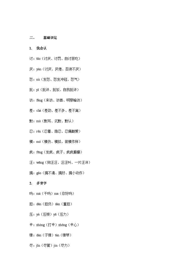 【知识精讲精练】部编版语文三年级上册-第四单元 第14课：小狗学叫 知识点讲义+练习（教师版+学生版）03