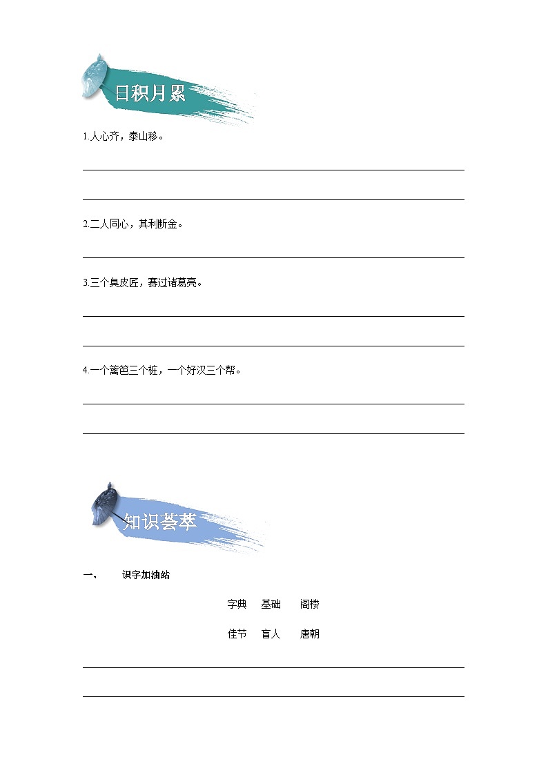 第四单元：语文园地（学生版）第2页