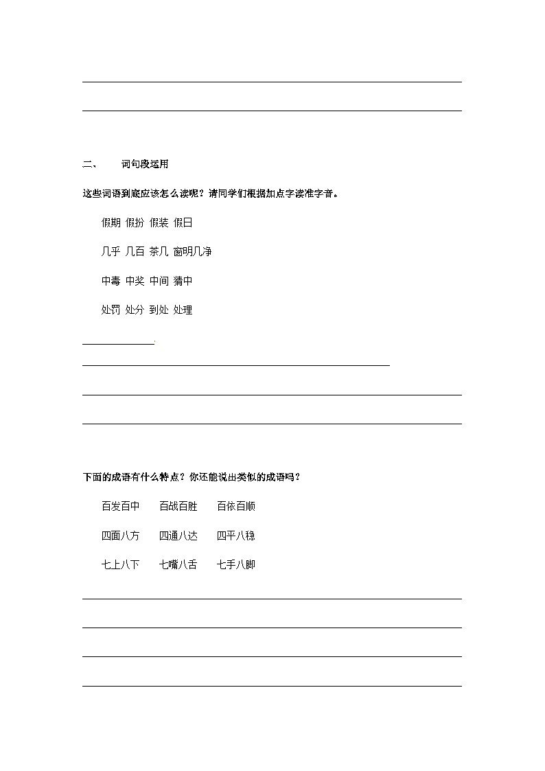 第四单元：语文园地（学生版）第3页