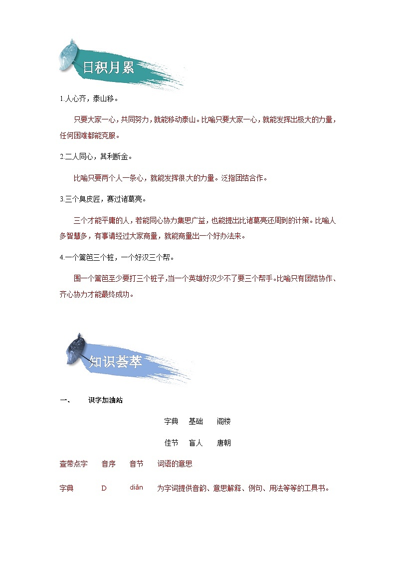 第四单元：语文园地（教师版）第2页