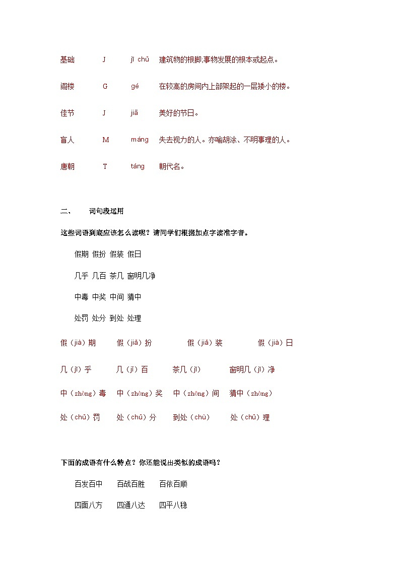 第四单元：语文园地（教师版）第3页