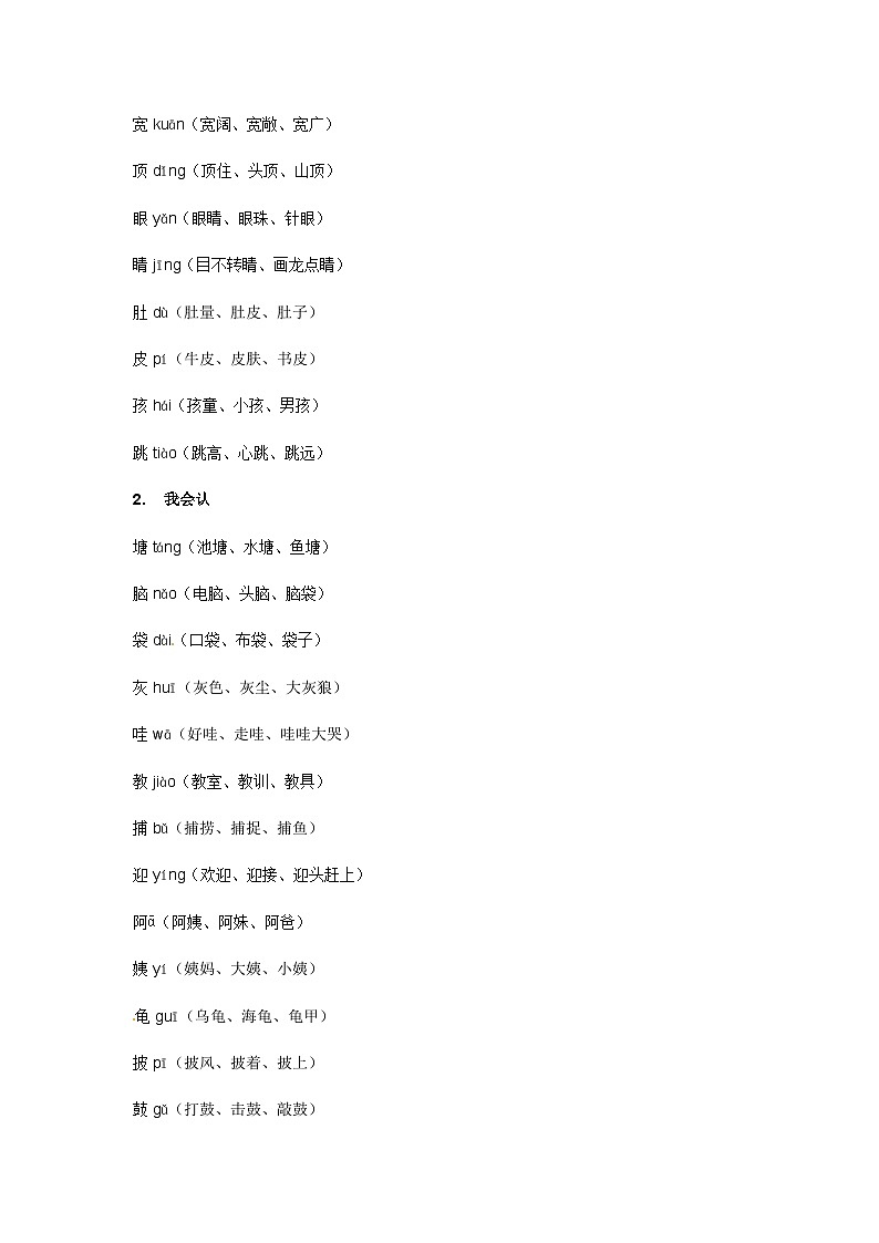 【知识精讲精练】部编版语文二年级上册-第01课：小蝌蚪找妈妈 知识点讲义+练习（教师版+学生版）03