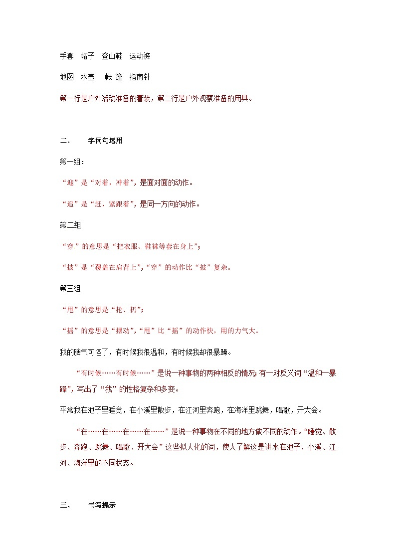 【知识精讲精练】部编版语文二年级上册-第一单元：语文园地 知识点讲义+练习（教师版+学生版）03