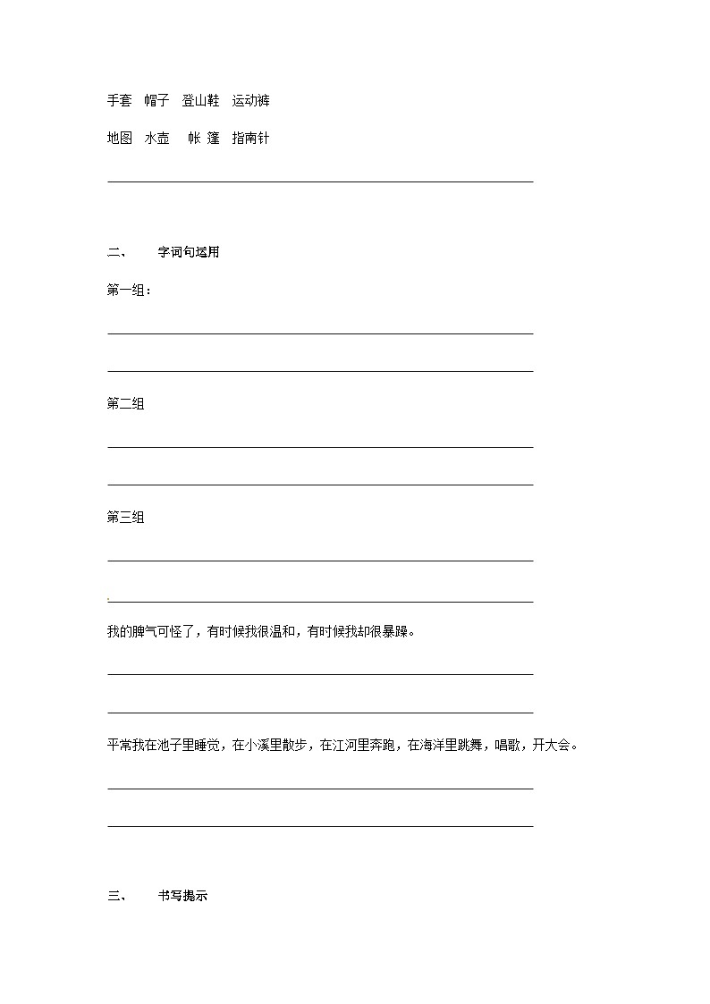 【知识精讲精练】部编版语文二年级上册-第一单元：语文园地 知识点讲义+练习（教师版+学生版）03