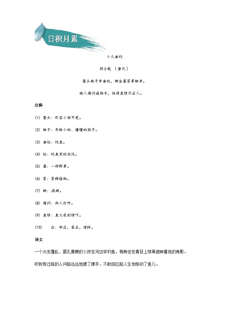 第三单元：语文园地（教师版）第2页