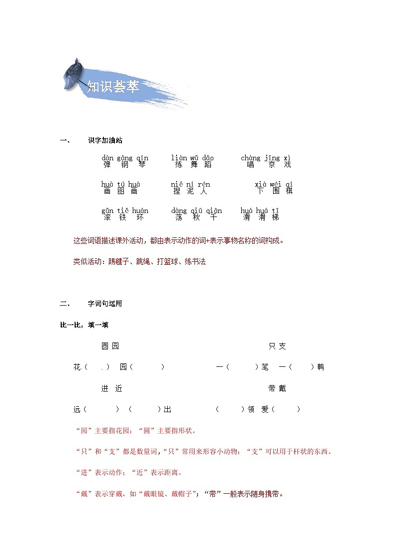 第三单元：语文园地（教师版）第3页