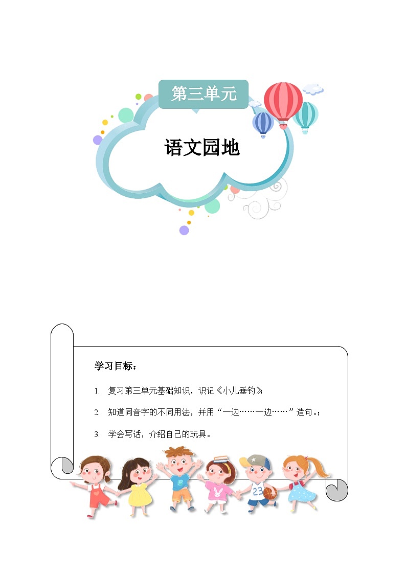第三单元：语文园地（学生版）第1页