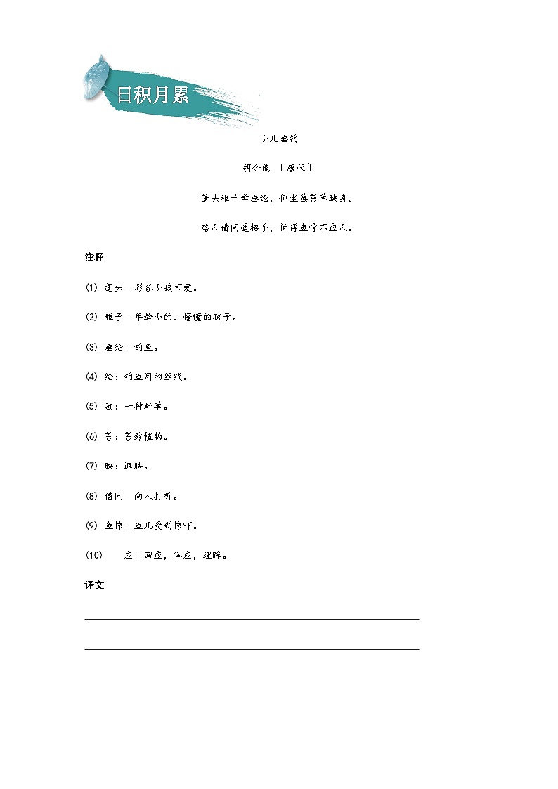 第三单元：语文园地（学生版）第2页
