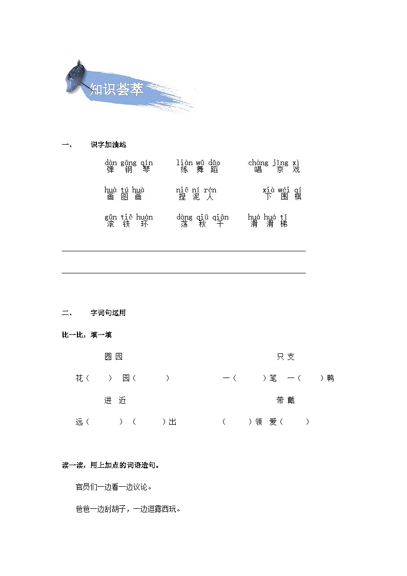 第三单元：语文园地（学生版）第3页