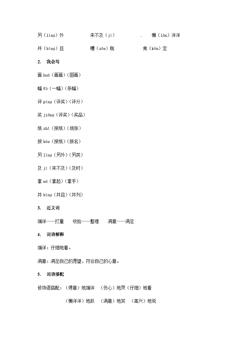 【知识精讲精练】部编版语文二年级上册-第三单元：课文05：玲玲的画 知识点讲义+练习（教师版+学生版）03