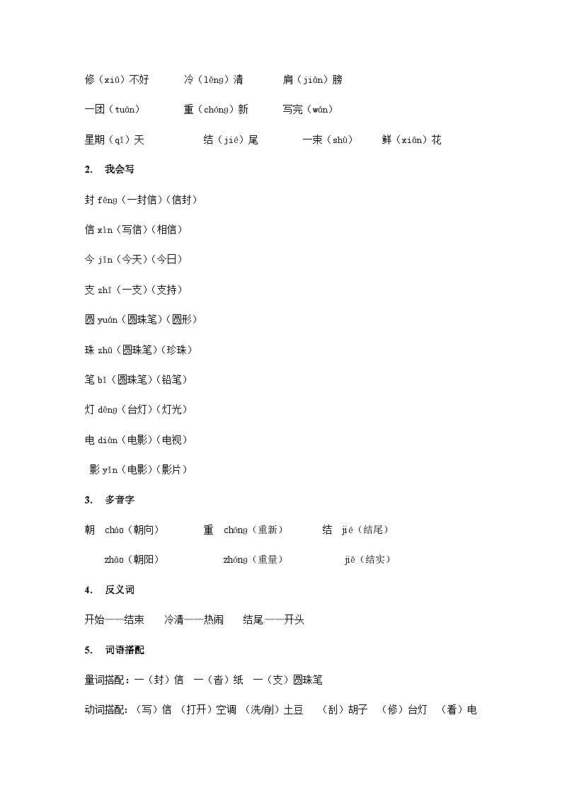 【知识精讲精练】部编版语文二年级上册-第三单元：课文06：一封信 知识点讲义+练习（教师版+学生版）03