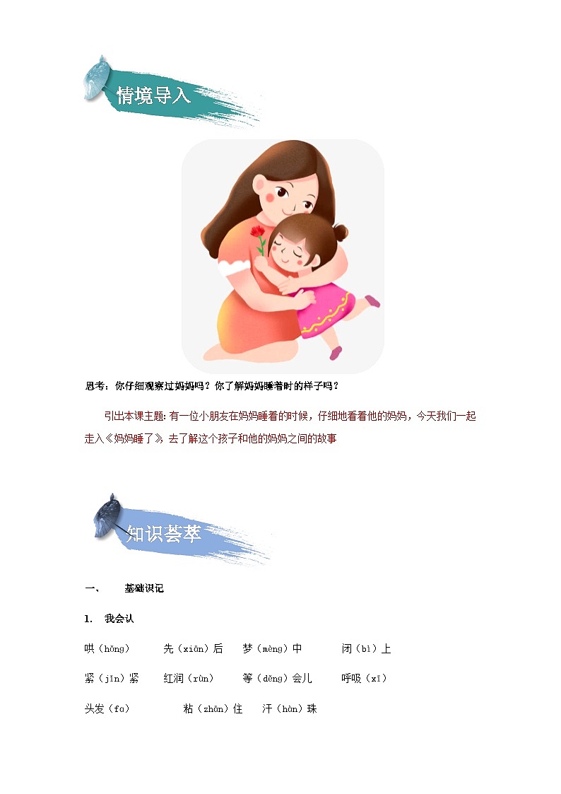 课文07：妈妈睡了（教师版）第2页