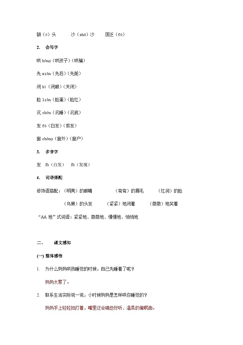 课文07：妈妈睡了（教师版）第3页